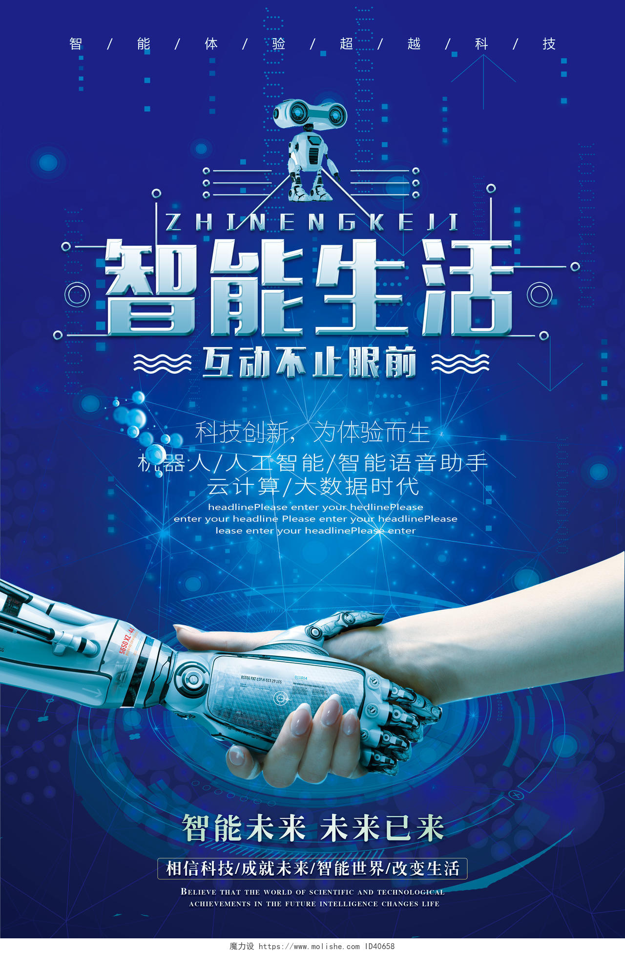 科技感科技创新人工智能生活智能语音助手科技会议背景宣传海报